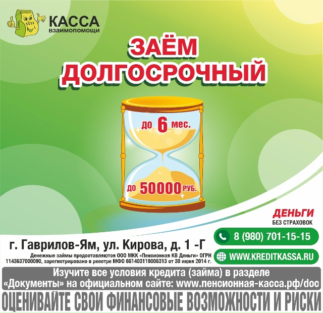 «Заём долгосрочный»
Денежные займы предоставляются О...