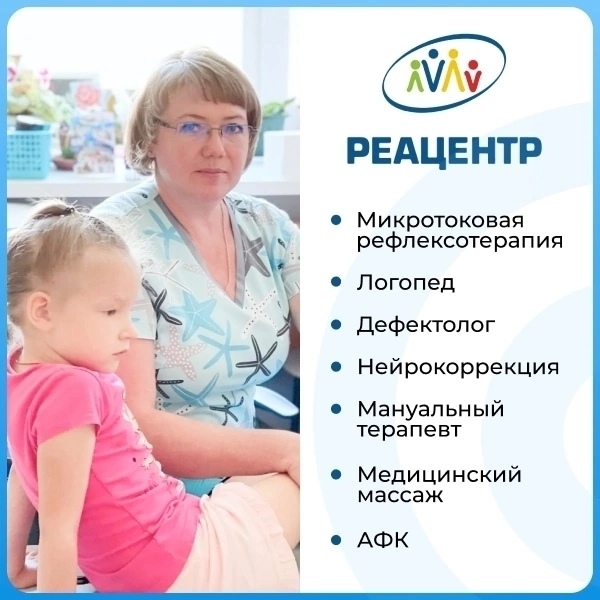 Комплексная реабилитация детей с диагнозами: РАС, Аути...
