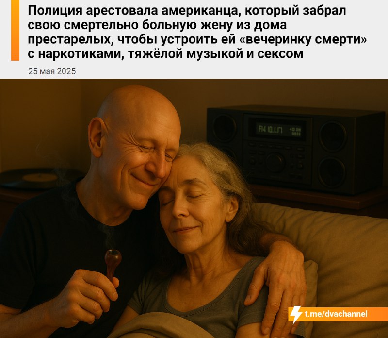 Мужчину из Миннесоты арестовала полиция после того, как он забрал свою тяжело больную жену из дома п