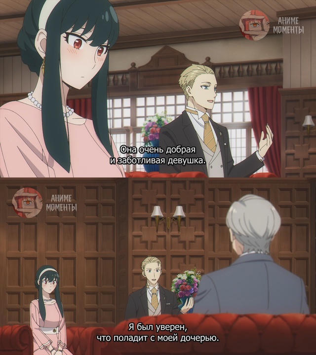 Семья шпиона ? 4 серия