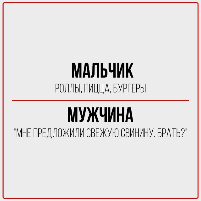 Мальчик: скрыл этот пост.
Мужчина: переслал тебе.