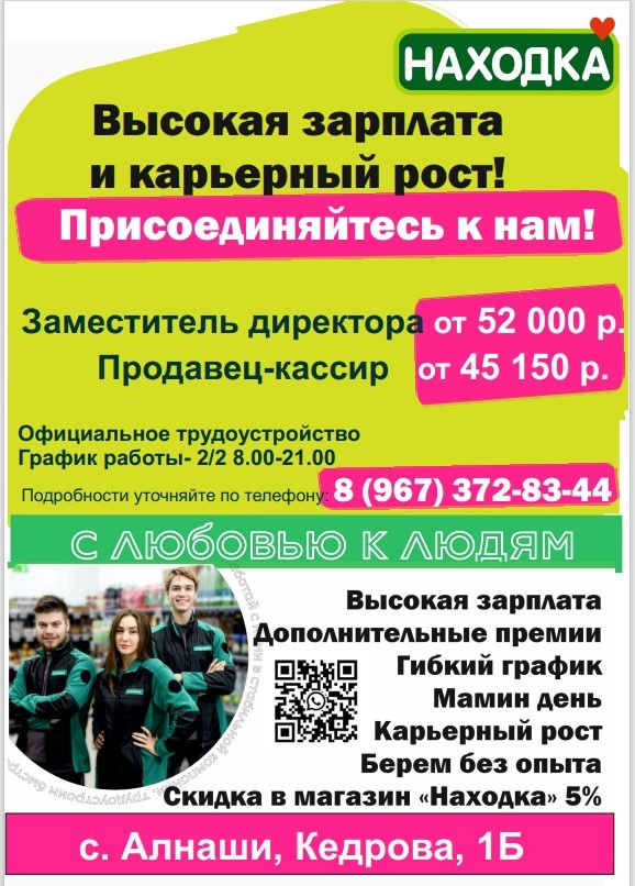 Приглашаем в нашу команду заместителя директора/товар...