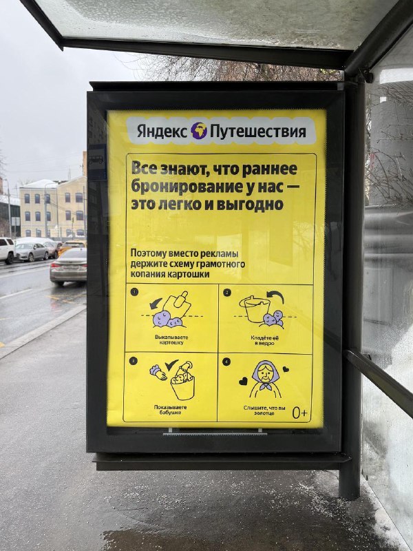 😅 Наконец-то бренды поняли, что рекламные места можно применять с пользой!
Яндекс Путешествия расск