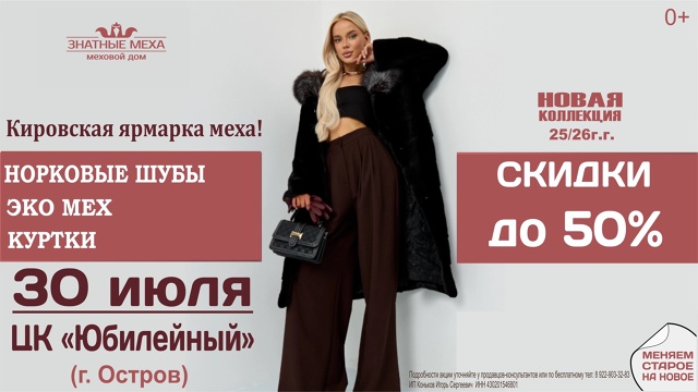 ✨ Приглашаем на большую выставку-продажу шуб, эко меха...