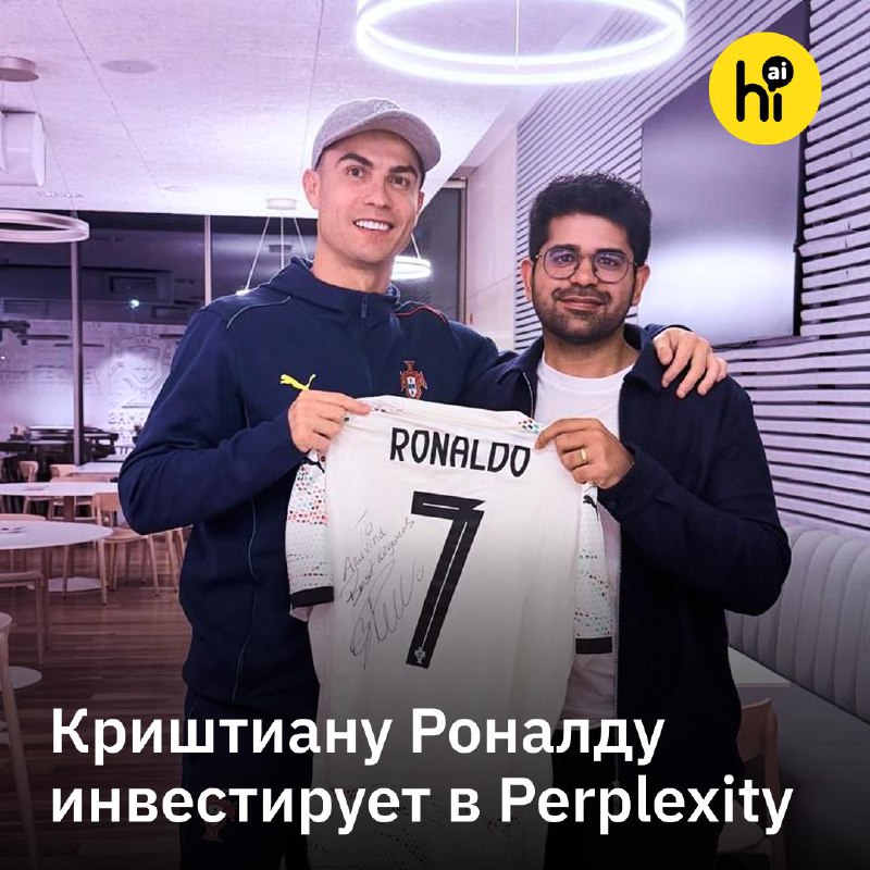 ⚽️ Роналду инвестирует в Perplexity
Футболист-миллиардер Криштиану Роналду стал инвестором и глобал