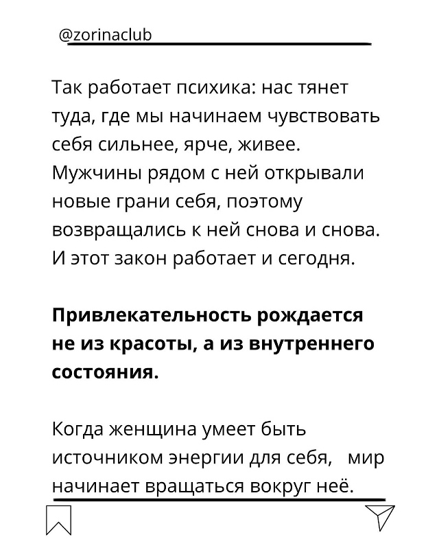 Не обязательно быть красавицей, чтобы покорять мужчин