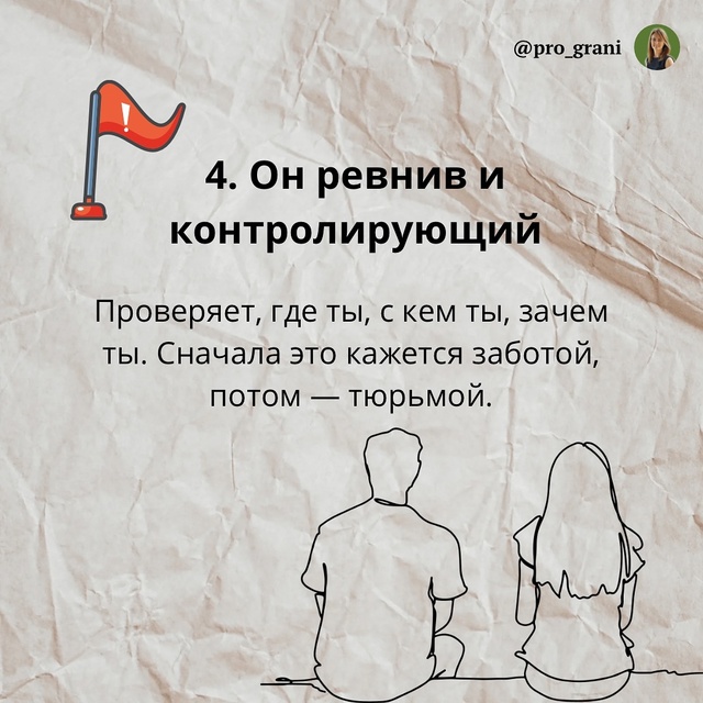 ⛳Он говорит, что ты его «судьба», а тебе тревожно. Он тр...