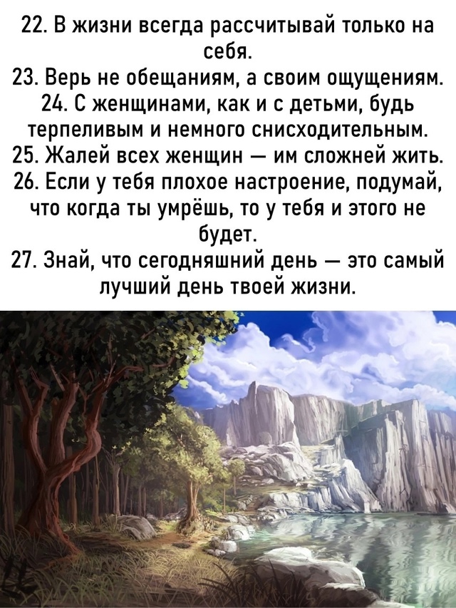 27 правил жизни