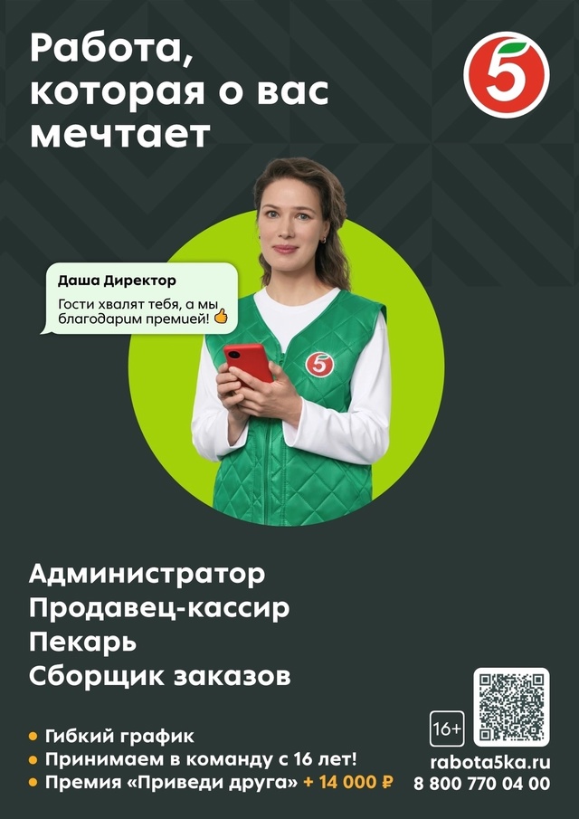 Розничная сеть магазинов «Пятёрочка»приглашает на ра?...