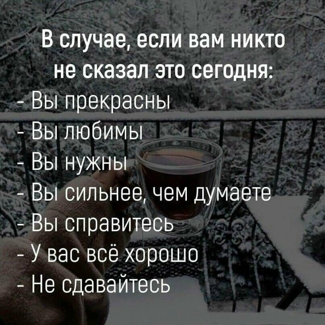 Послание ❤
Пересылайте посты близким, ставьте реакц?...
