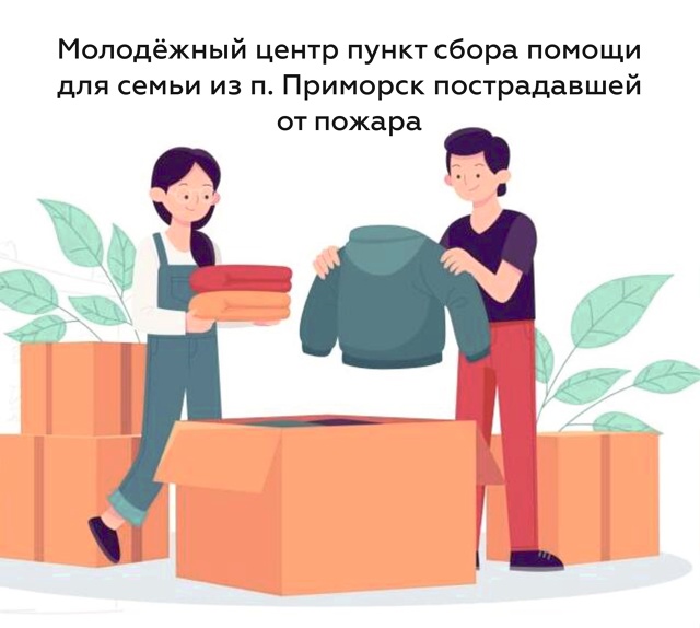 В молодёжном центре открыт пункт приёма гуманитарной ?...