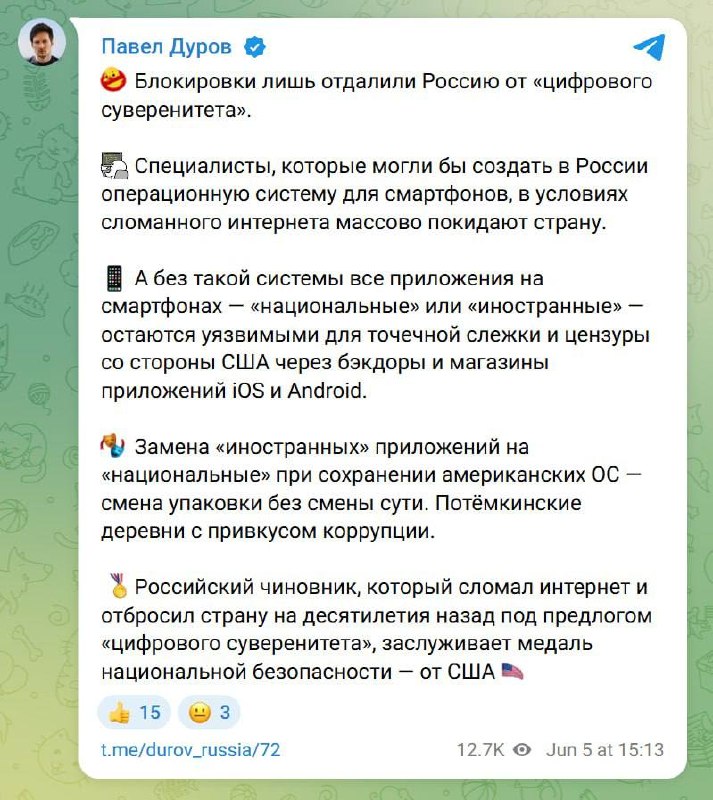 😌 Блокировки лишь отдалили Россию от цифрового суверенитета, — заявил Павел Дуров