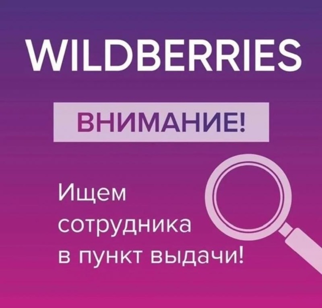 Требуется менеджер на пункт выдачи на полный рабочий д...