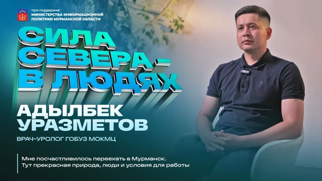 Знакомьтесь с героями программы «Сила Севера - в людях?...