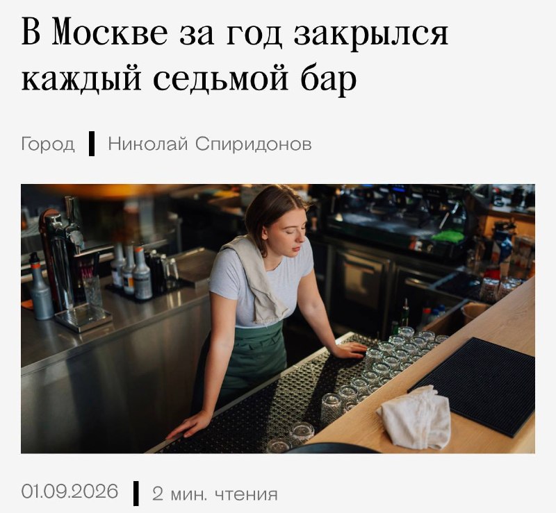 Печалечка: за год в Москве стало на 300 баров меньше — это значит, что закрылся каждый седьмой бар.