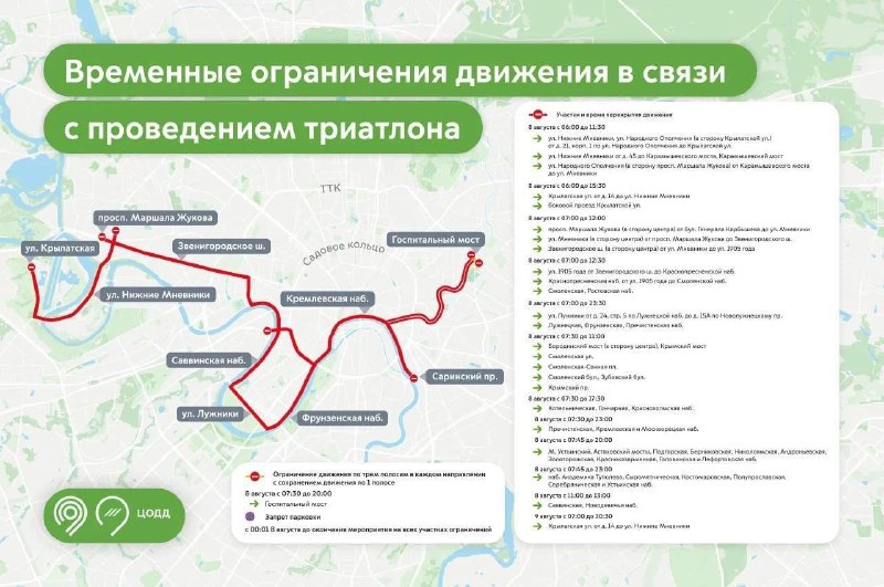 🛑 Ограничения движения 8 и 9 августа в Москве из-за триатлона
Парковка на всех участках запрещена с