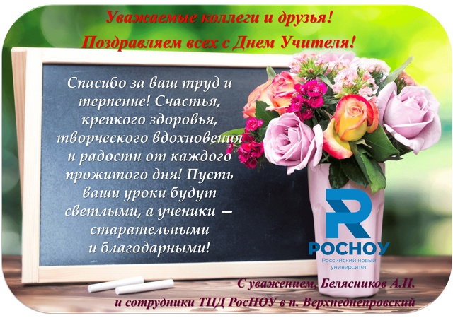 С ДНЕМ УЧИТЕЛЯ! 🍁💐📖