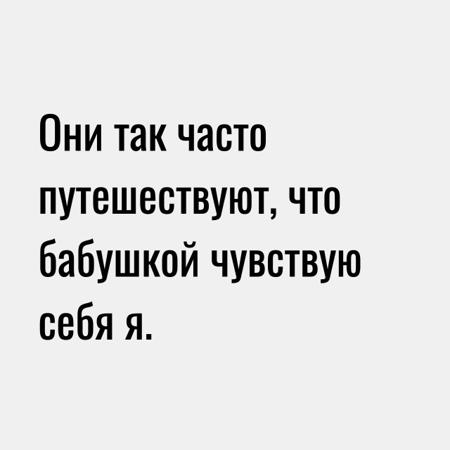 Проживают свою лучшую жизнь)