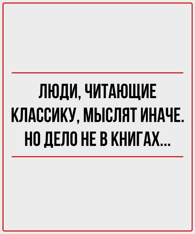 Классика — тренажёр для ума.