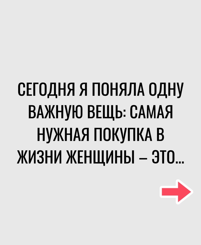 Сразу видно, хорошая покупка