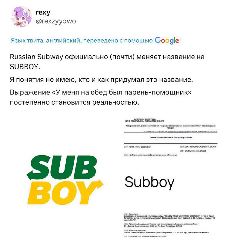 В англоязычном Интернете дико рофлят над новым названием Subway в России — Subboy
Дело в том, что в