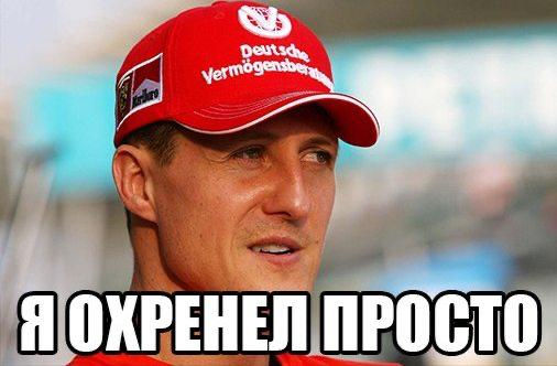 Слово «шумахер» официально появилось в русском языке — его внесли в словарь Института русского языка