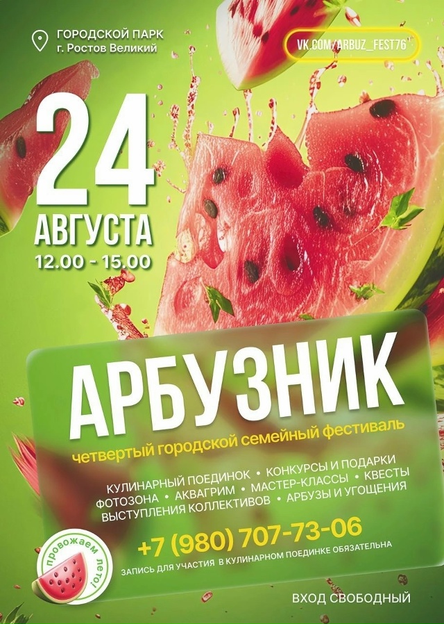 24 августа с 12:00 в городском парке пройдет [club226848580|Семей...