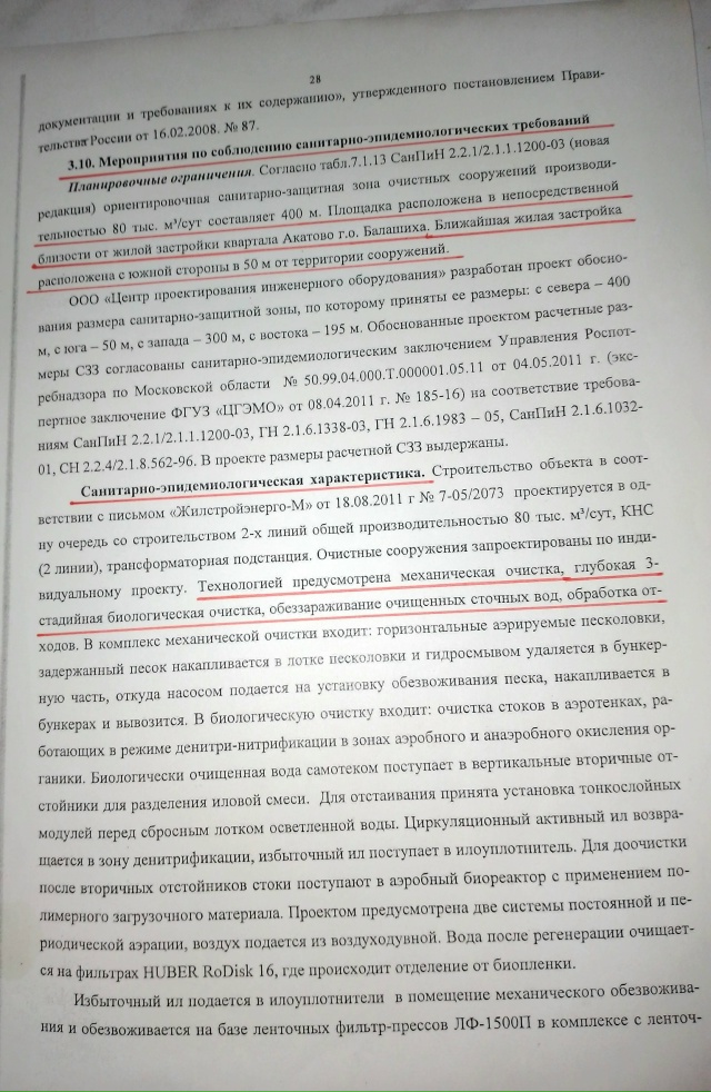 Жители Балашихи, ваш выбор, ходить в благоустроенный К?...