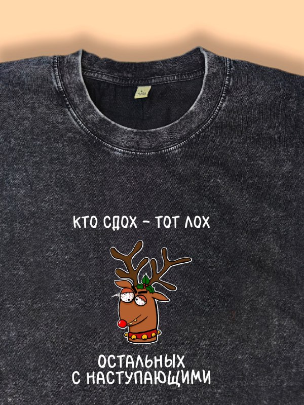 Кто сдох — тот лох
Российские производители выпустили футболки, идеально отражающие наш вайб перед