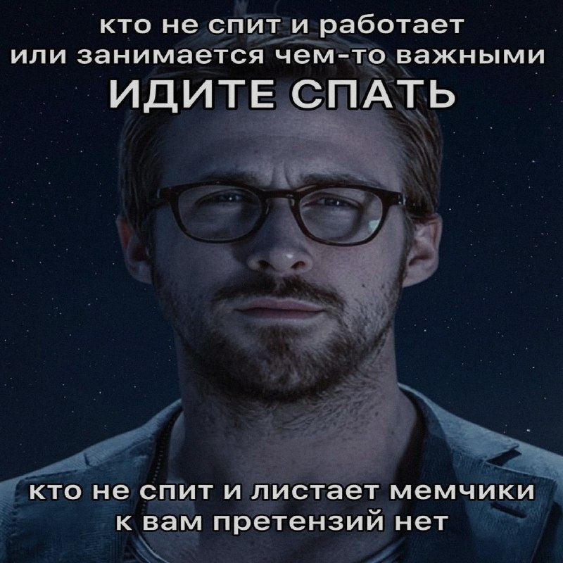 Ночная подборочка
Спать, режим