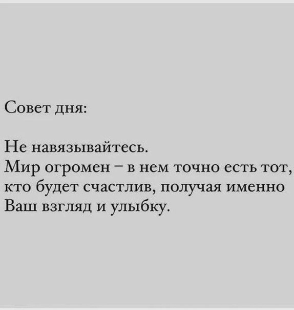 Кому-то это важно сегодня услышать