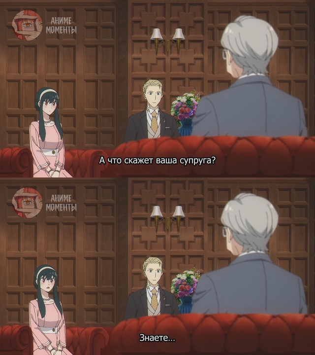 Семья шпиона ? 4 серия