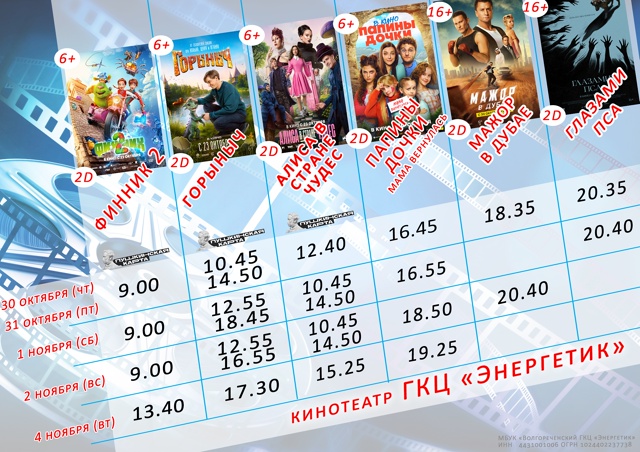 Информация о кинопоказах!