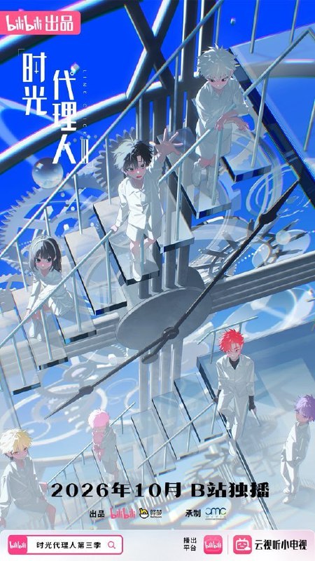 ⚡️Премьера первой части 3 сезона аниме «Агент времени» состоится осенью 2026 года!
Вторая часть вый