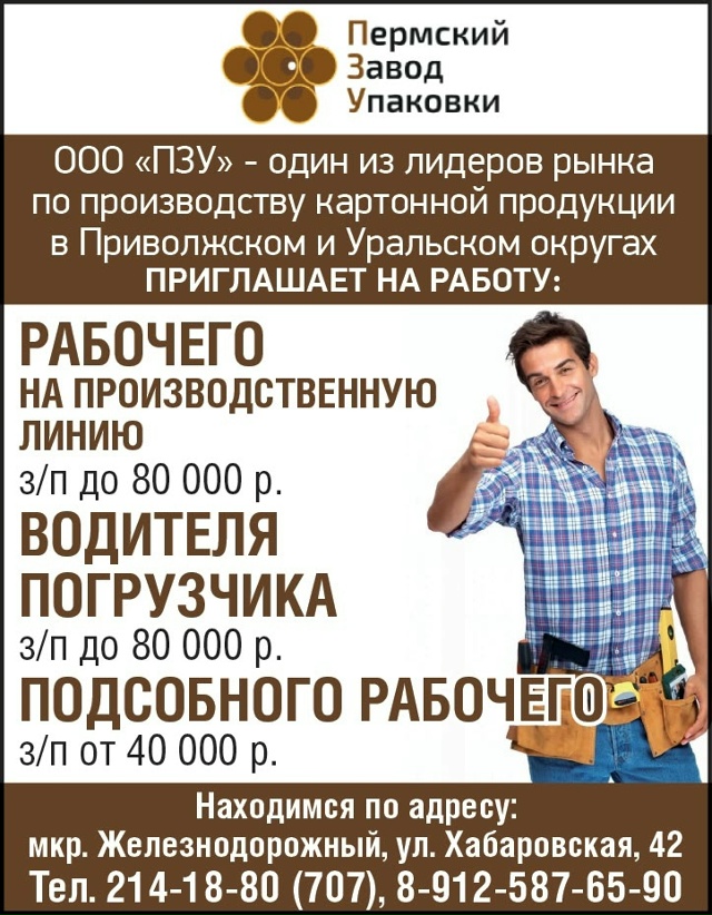 ООО «ПЗУ» - один из лидеров рынка по производству карто...