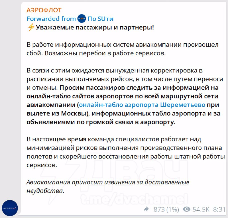 ⚡️⚡️⚡️Хакеры взломали «Аэрофлот»
Хакерские группировки сообщили о масштабной кибератаке на «Аэрофло