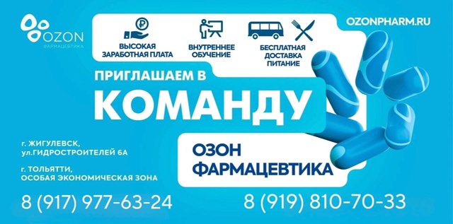 🚀 Станьте частью команды профессионалов в «Озон Фарм?...