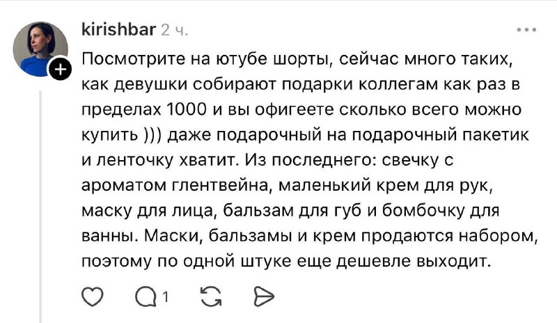 Девка ущемилась максимальной суммой для подарков в Тайного Санту. Анонимным голосованием в офисе все