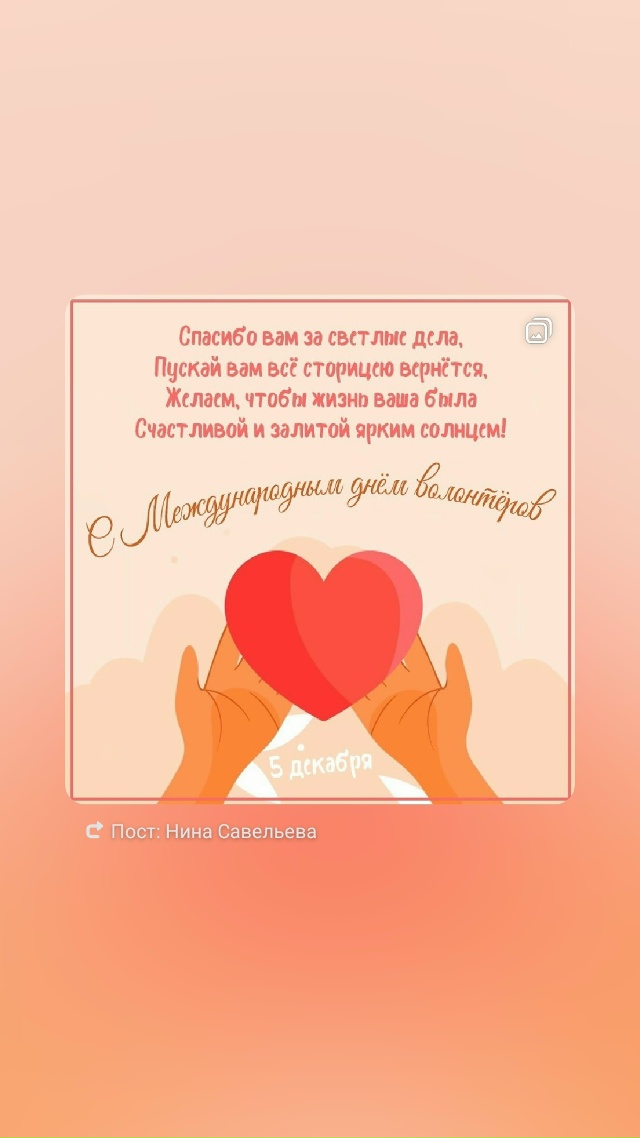 Сегодня особенный День День Волонтёра, День добрых Лю?...