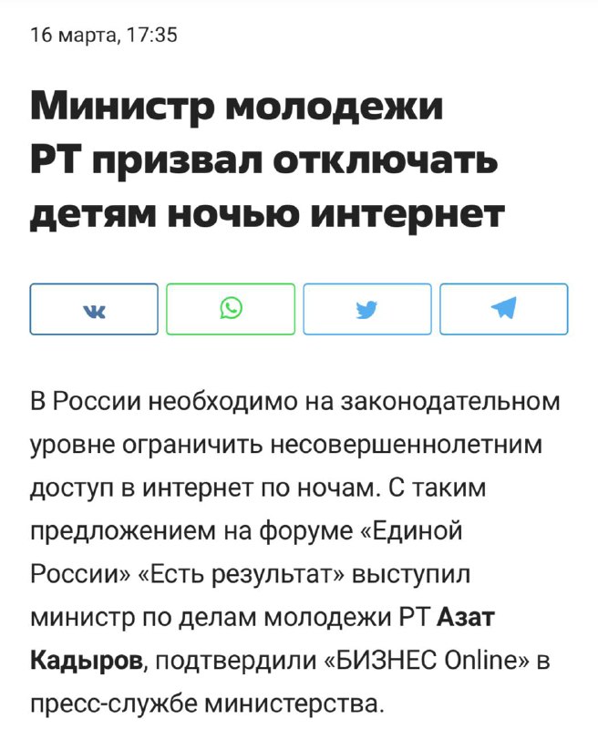 Детям в России хотят отключать интернет по ночам — такую меру предложил ввести по всей стране минист