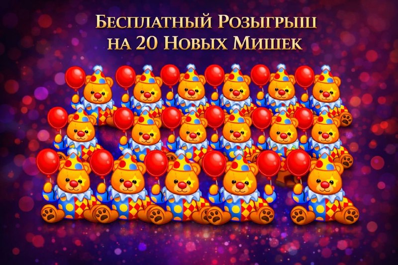 БЕСПЛАТНЫЙ РОЗЫГРЫШ НА 20 НОВЫХ МИШЕК 🎁
УСЛОВИЯ Подписка на: 👇
🟣 @arshocrypto
🟣 @Crypto_Woolf
🟣 @a