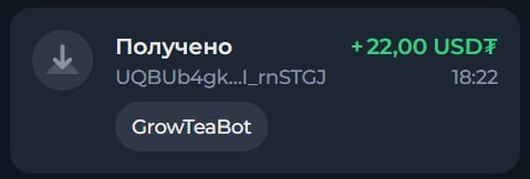 #Grow_Tea 🍃
Моя статистика:
Дата моего входа в проект: 05.03.2026
Сделал депозит: 1,500 usdt 😎
Пр