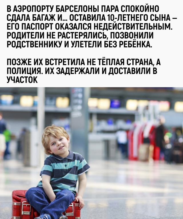 — Ваш ребёнок не может лететь.
— Печально… [сдают бага...