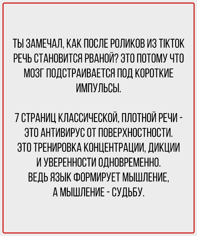 Книги - это тренажёрный зал для твоей речи.