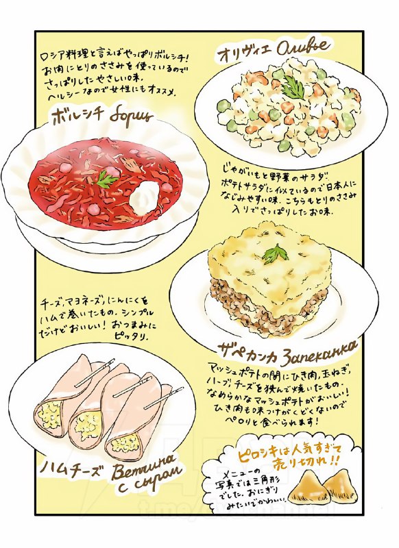 Японка по имени Сибирячка сделала мангу про русскую кухню и Питер — «Вкусная Россия» и «Вкусная Росс