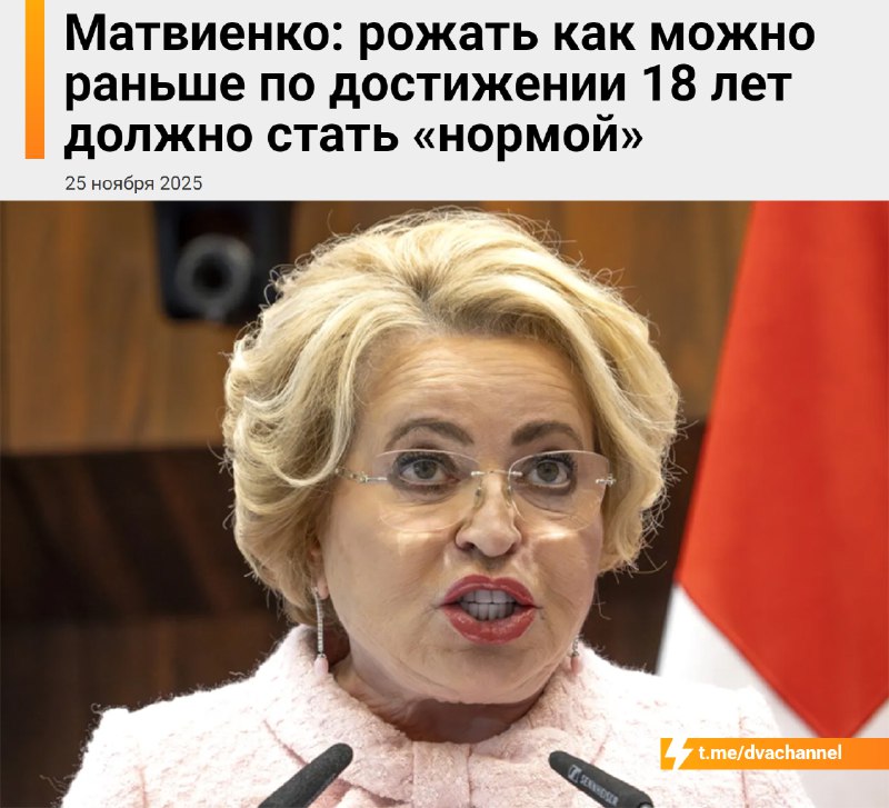 В России нормой должно стать рождение ребёнка сразу после 18-летия: по сути, россиянки должны рожать