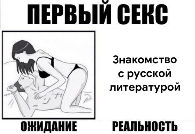 русская литература всех поимеет