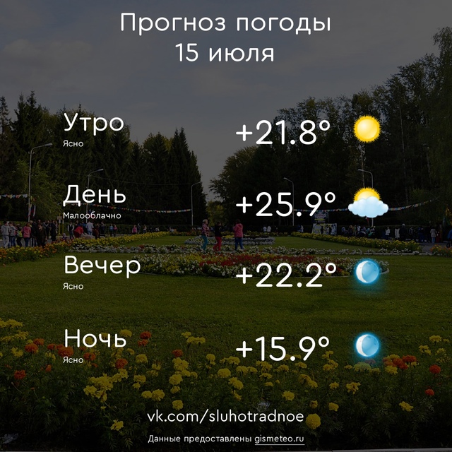 ⛅ Доброе утро, Отрадненцы! Всем продуктивного и приятн...