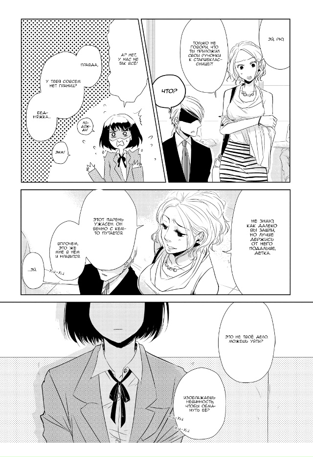 Не называй это любовью