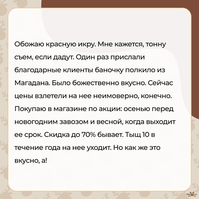 — Обожаю красную икру...
#Подслушано_любовь@overhear ❤